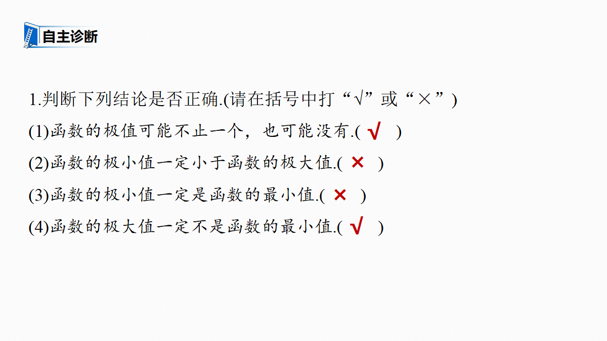 第三章 §3.3 导数与函数的极值、最值第7页