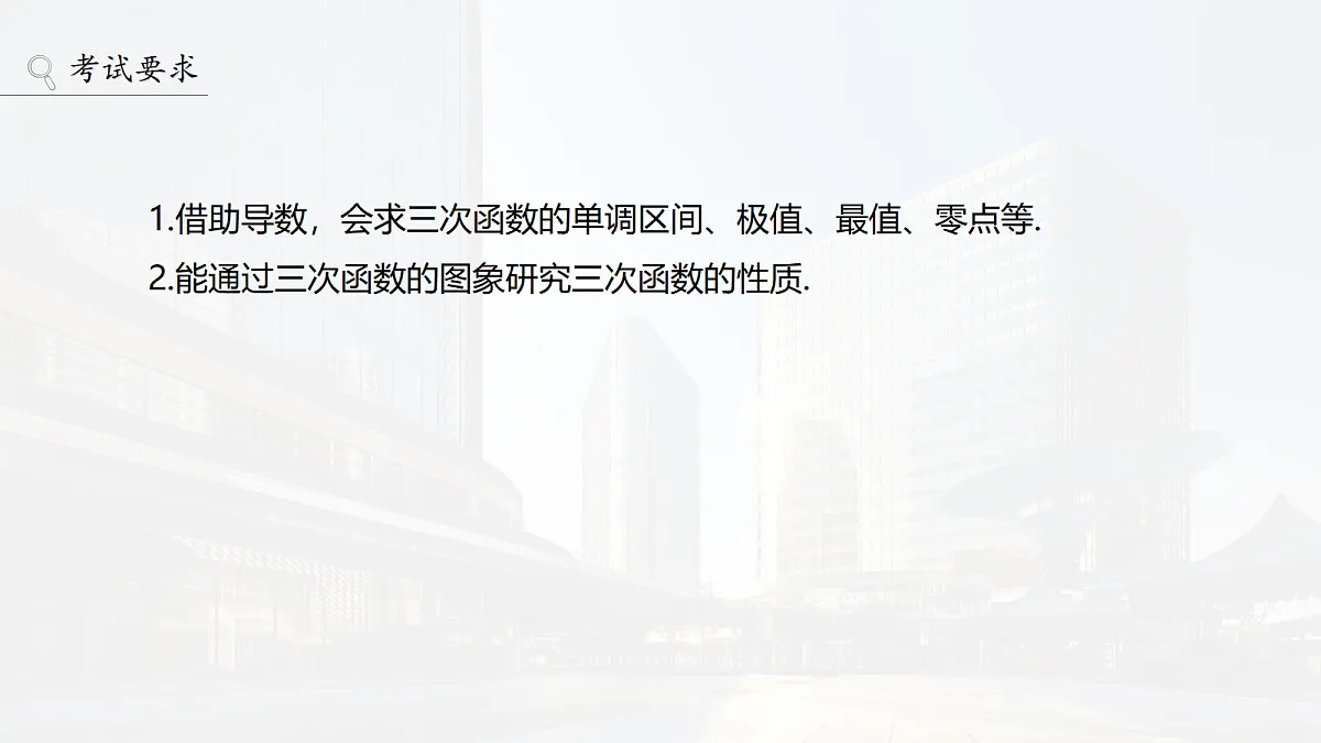 第三章 §3.4 三次函数的图象与性质第2页
