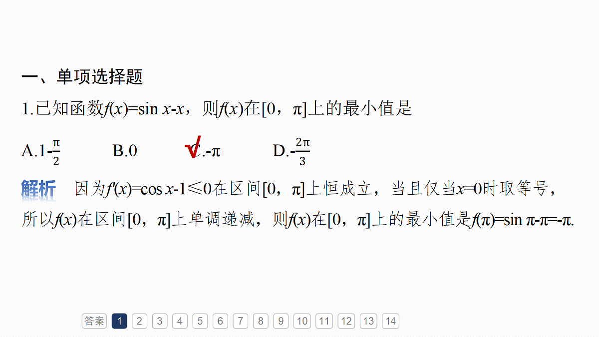 第三章 必刷小题5 导数及其应用第3页