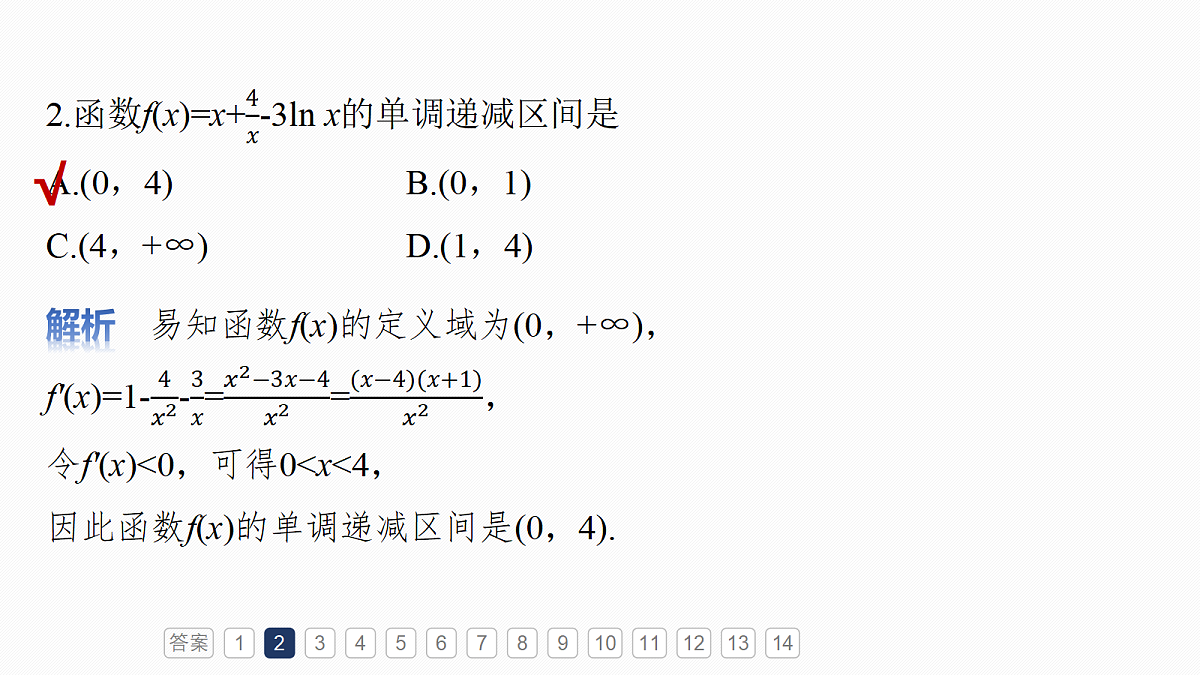 第三章 必刷小题5 导数及其应用第4页