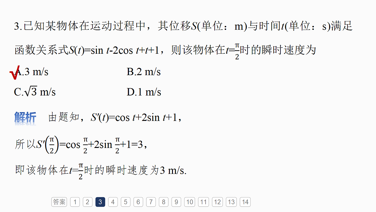 第三章 必刷小题5 导数及其应用第5页