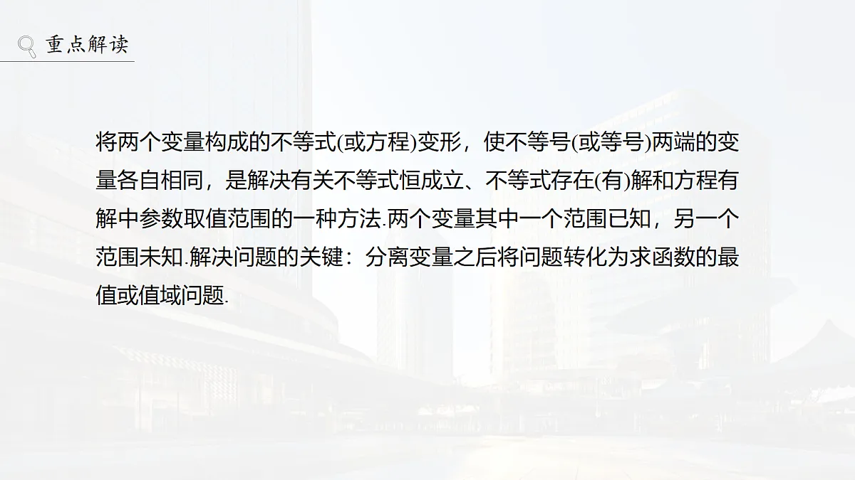 第三章 进阶篇 不等式恒(能)成立问题 进阶1 参数全分离第2页