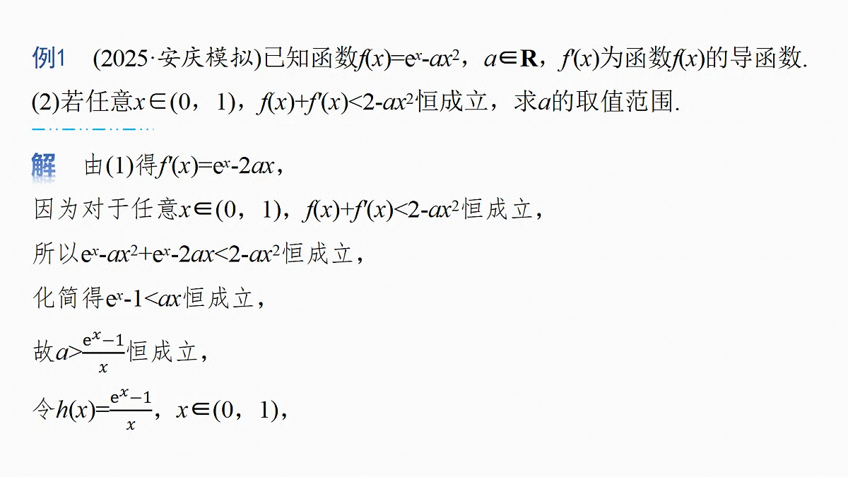 第三章 进阶篇 不等式恒(能)成立问题 进阶1 参数全分离第4页