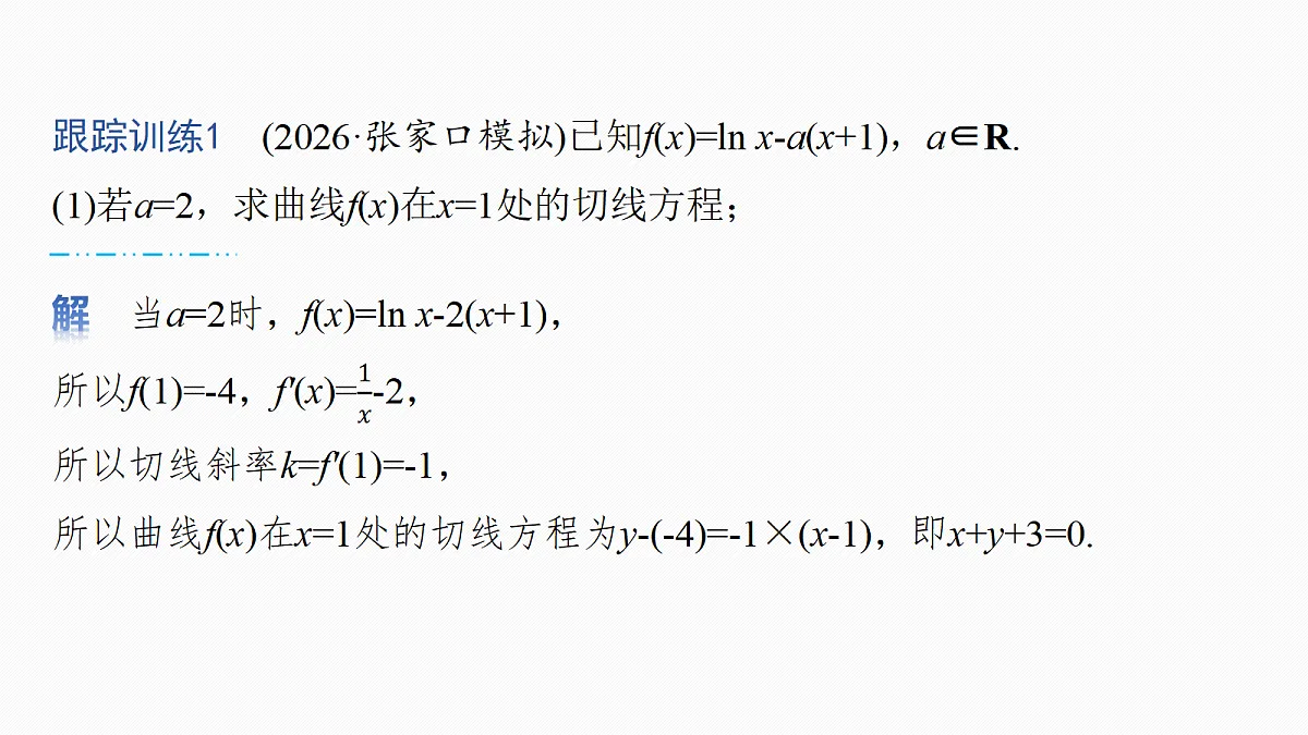 第三章 进阶篇 不等式恒(能)成立问题 进阶1 参数全分离第7页