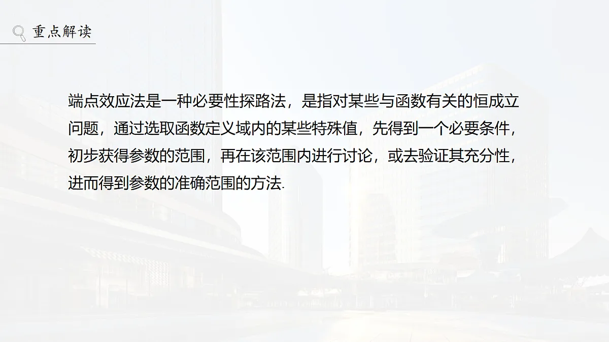 第三章 进阶篇 不等式恒(能)成立问题 进阶4 端点效应第2页