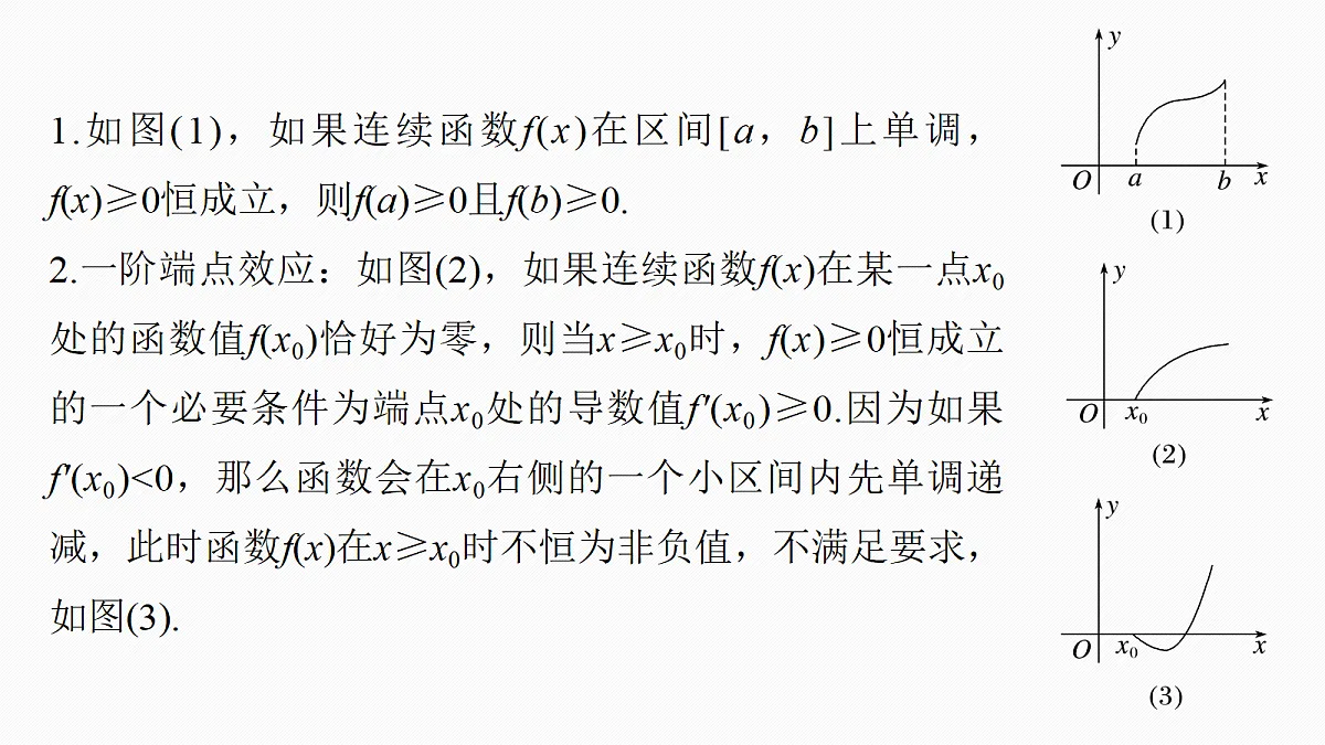 第三章 进阶篇 不等式恒(能)成立问题 进阶4 端点效应第3页