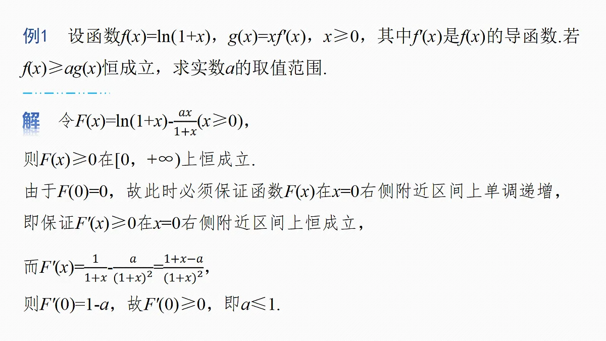 第三章 进阶篇 不等式恒(能)成立问题 进阶4 端点效应第6页