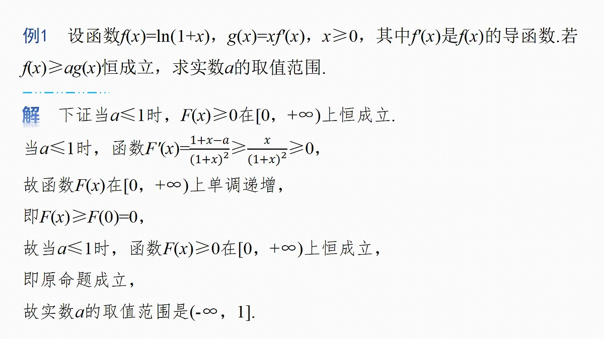 第三章 进阶篇 不等式恒(能)成立问题 进阶4 端点效应第7页