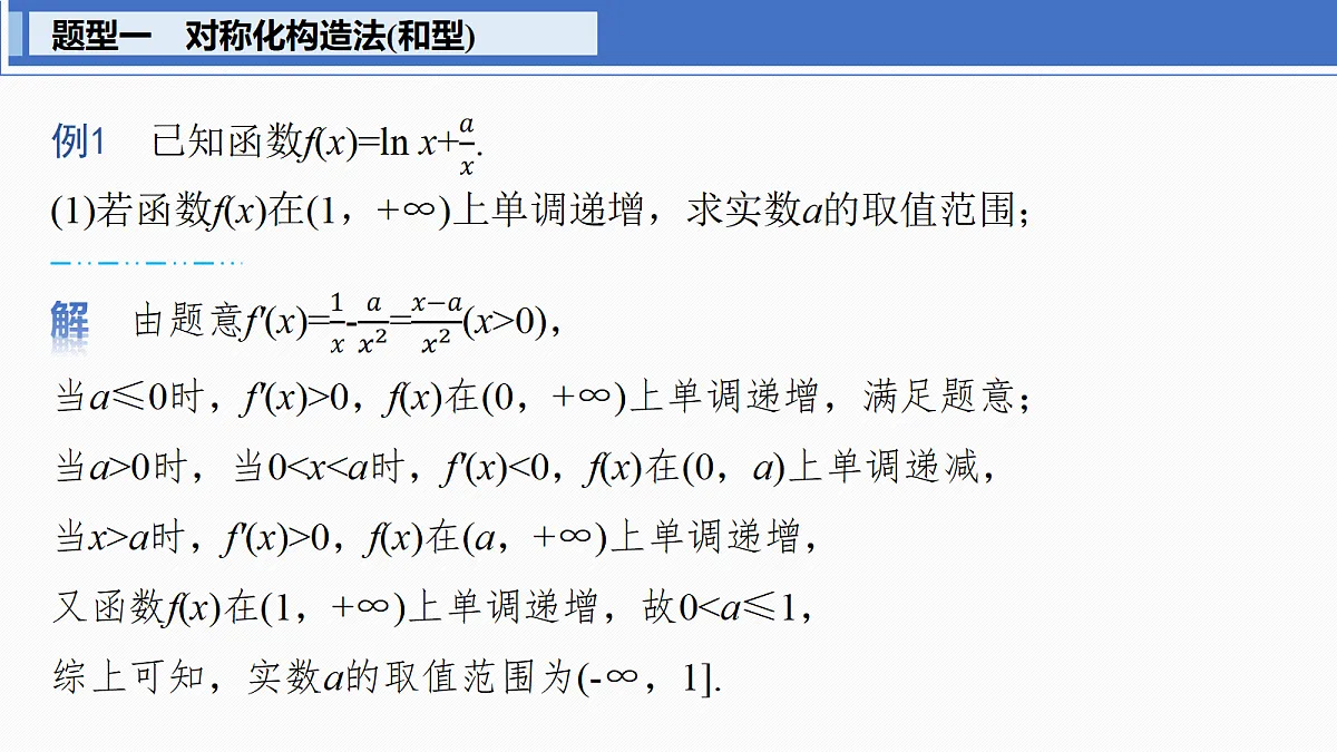 第三章 进阶篇 不等式的证明方法 进阶3 极值点偏移(一)第4页