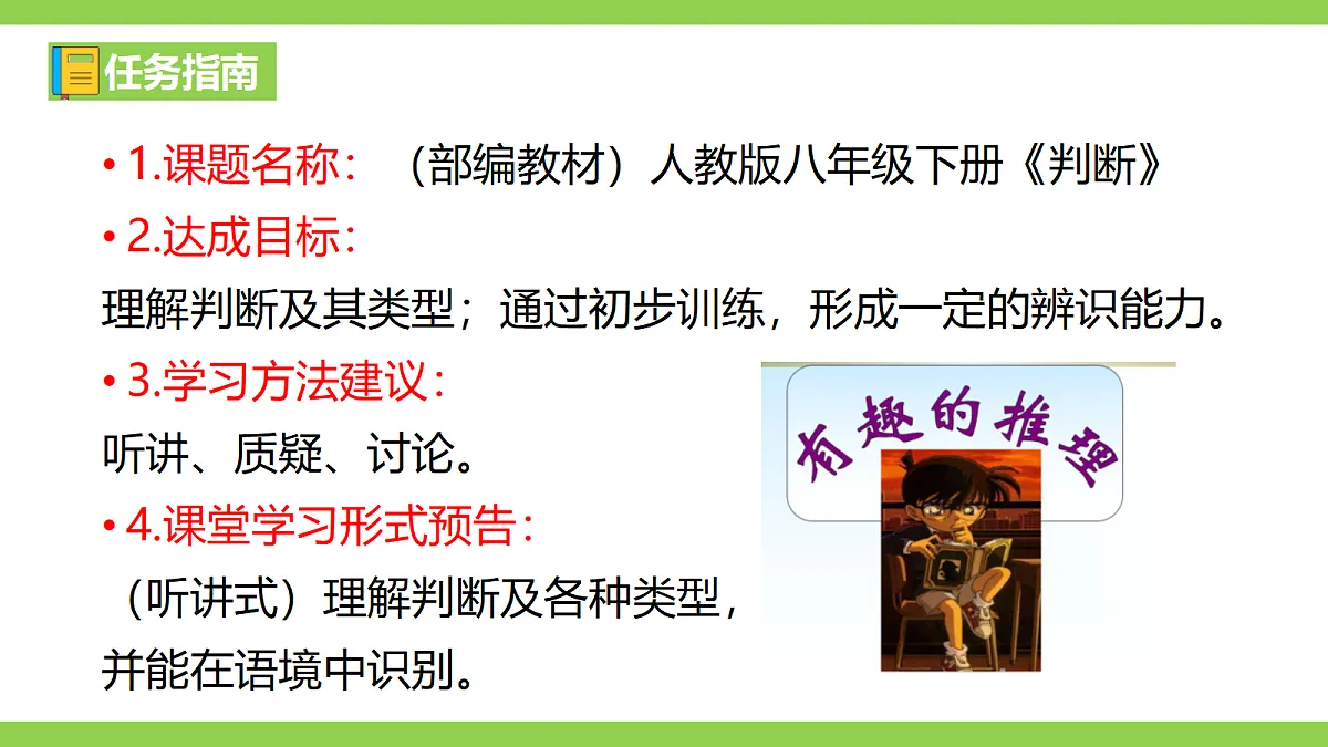 《判断》微课学习第2页