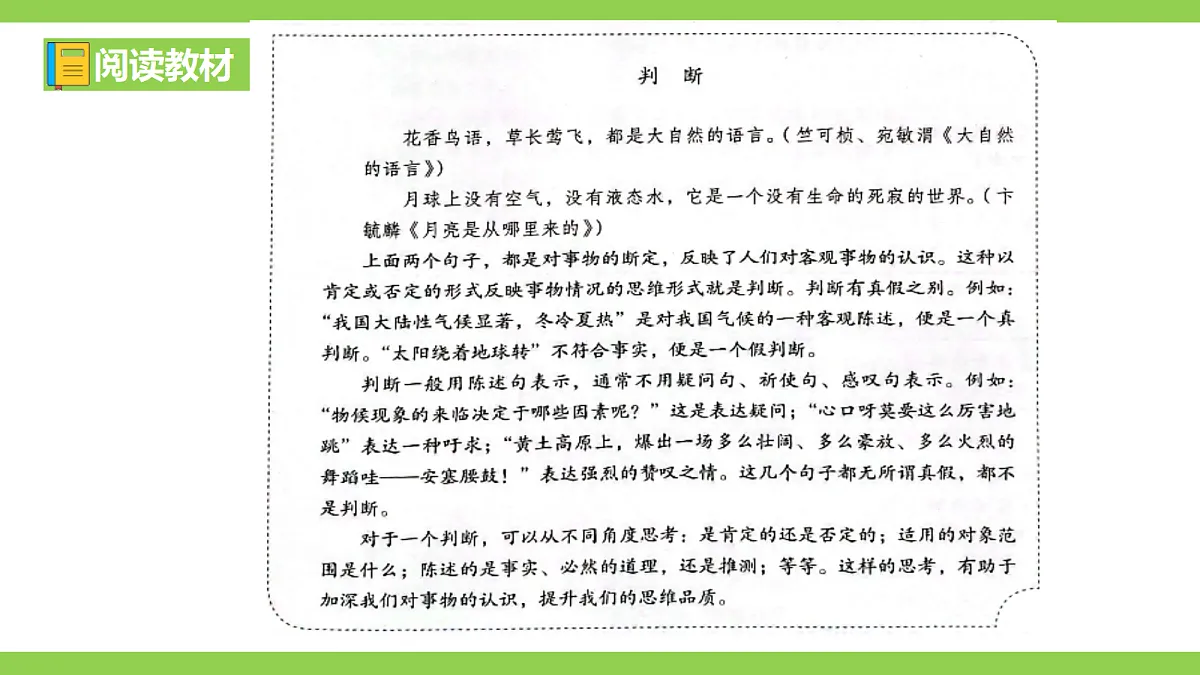 《判断》微课学习第3页