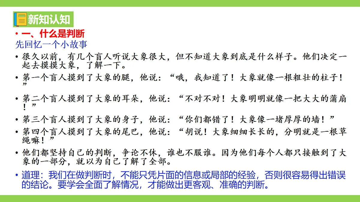 《判断》微课学习第4页