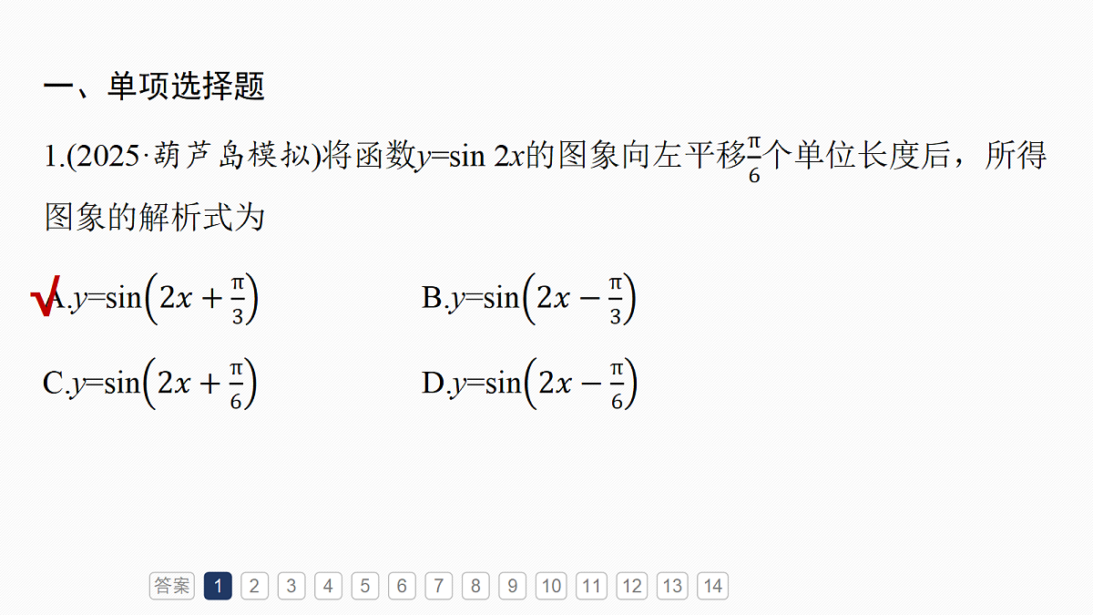 第四章 必刷小题7 三角函数第3页