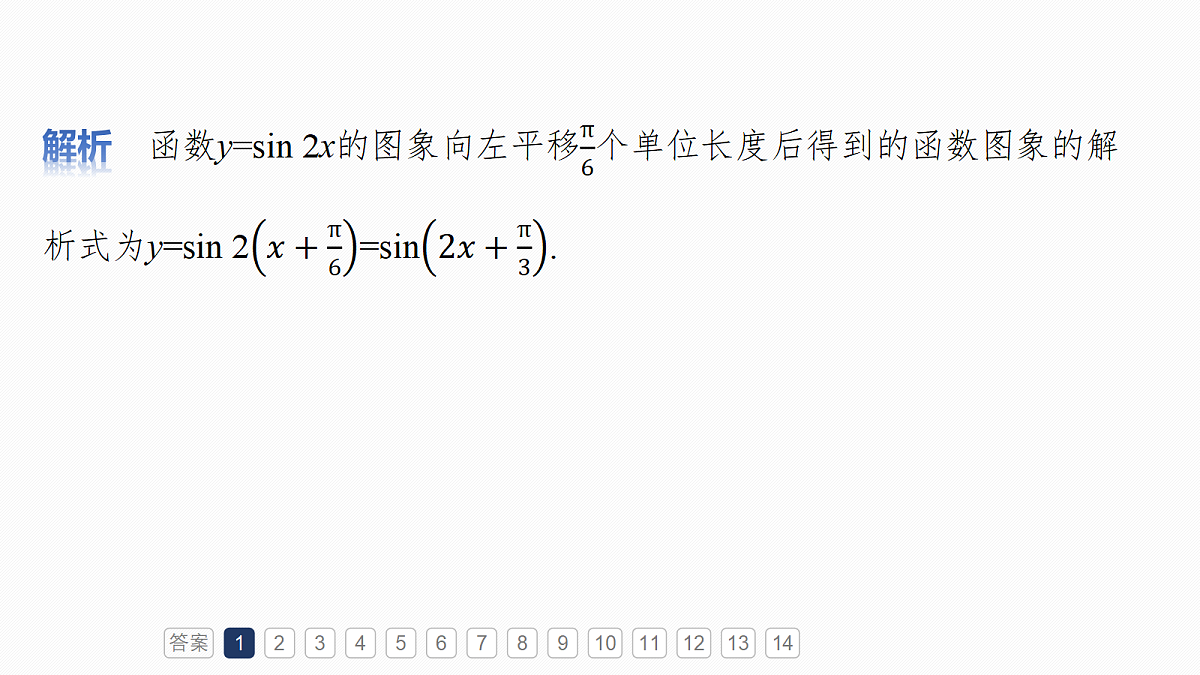 第四章 必刷小题7 三角函数第4页