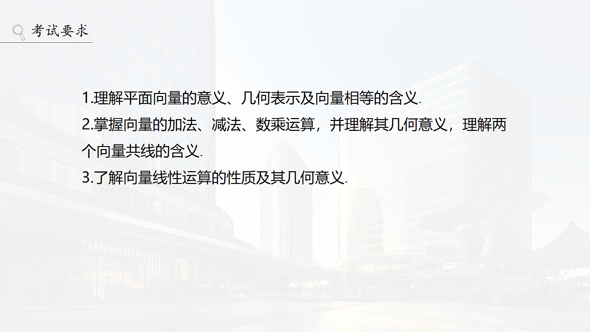 第五章 §5.1 平面向量的概念及线性运算第2页