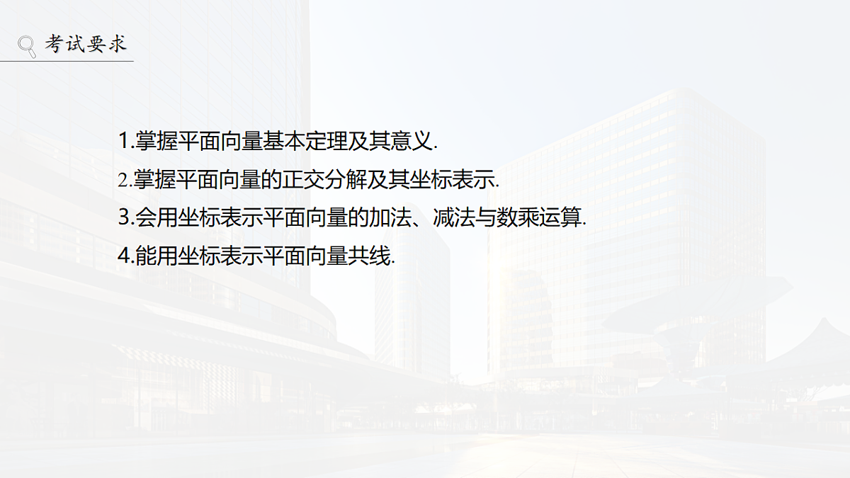 第五章 §5.2 平面向量基本定理及坐标表示第2页