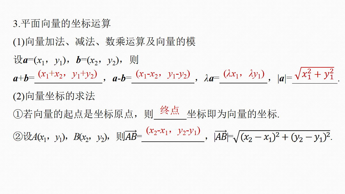 第五章 §5.2 平面向量基本定理及坐标表示第6页