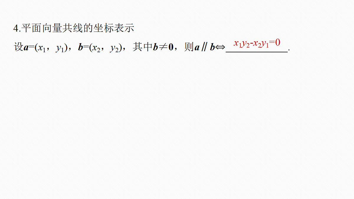 第五章 §5.2 平面向量基本定理及坐标表示第7页
