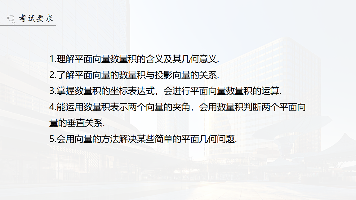 第五章 §5.3 平面向量的数量积第2页