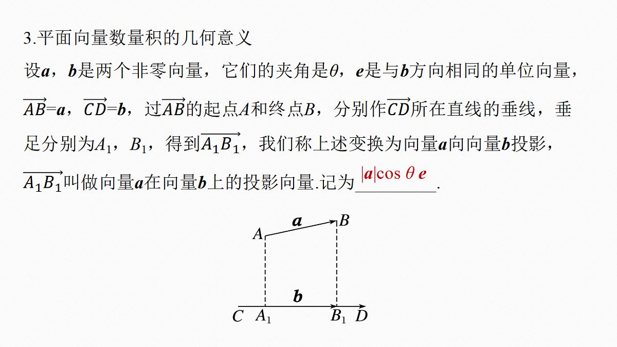 第五章 §5.3 平面向量的数量积第6页