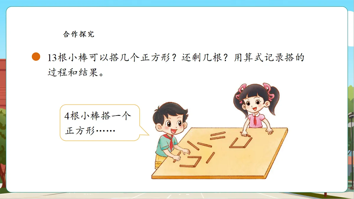 3.1《搭一搭(一)》课件第7页