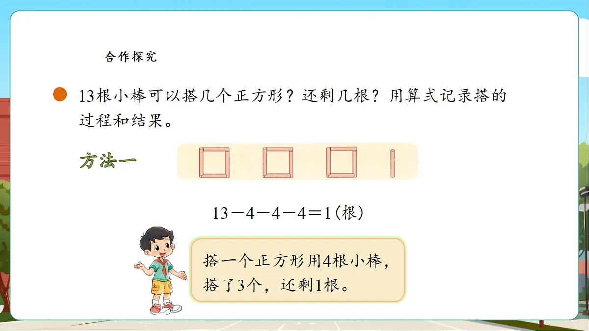 3.1《搭一搭(一)》课件第8页