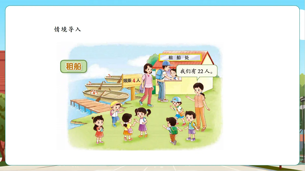 3.4《租船》课件第4页