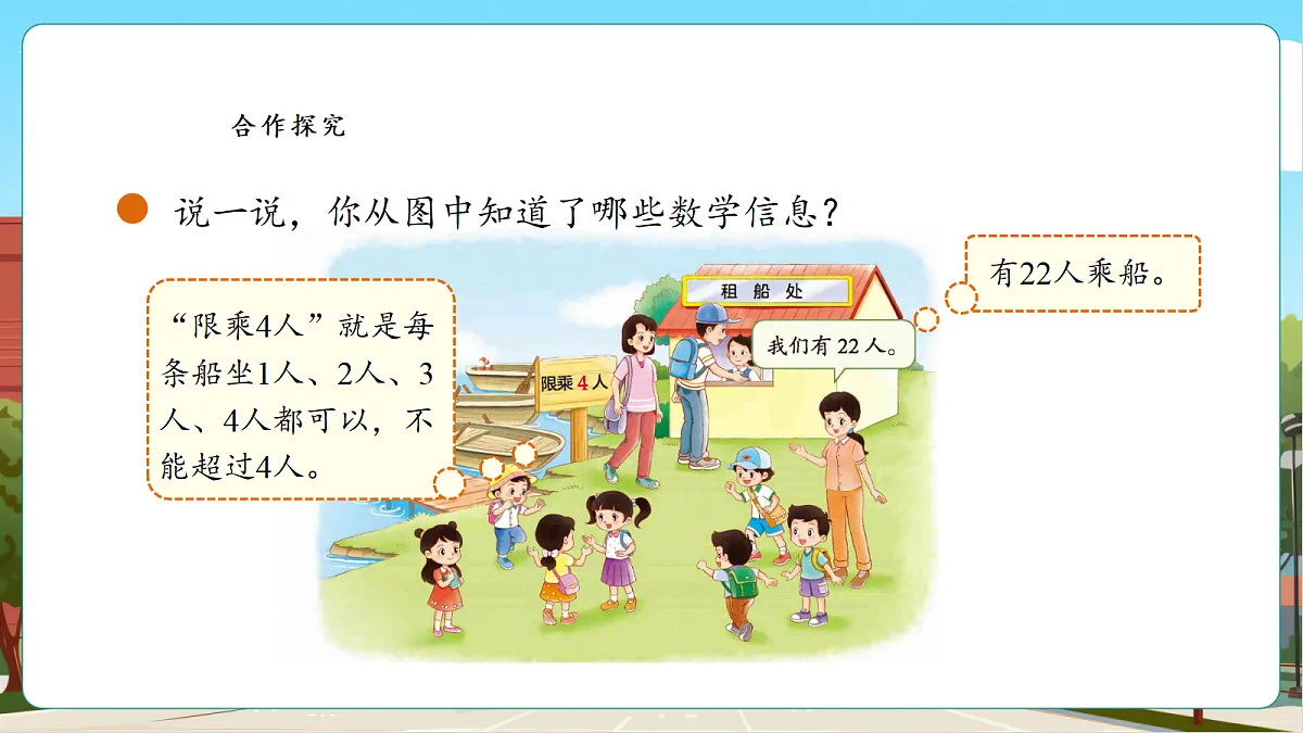 3.4《租船》课件第7页