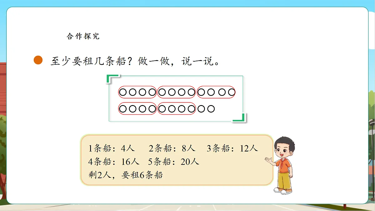 3.4《租船》课件第8页
