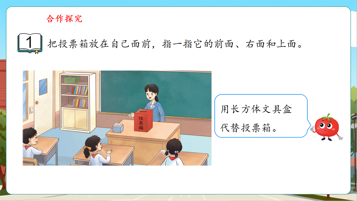 8.1《从不同方向观察物体》(课件)第8页
