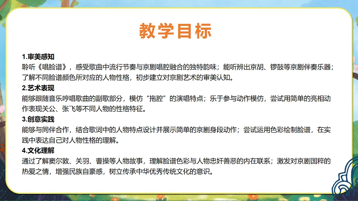 17.唱脸谱 课件 2025-2026学年人音版三年级音乐下册第3页