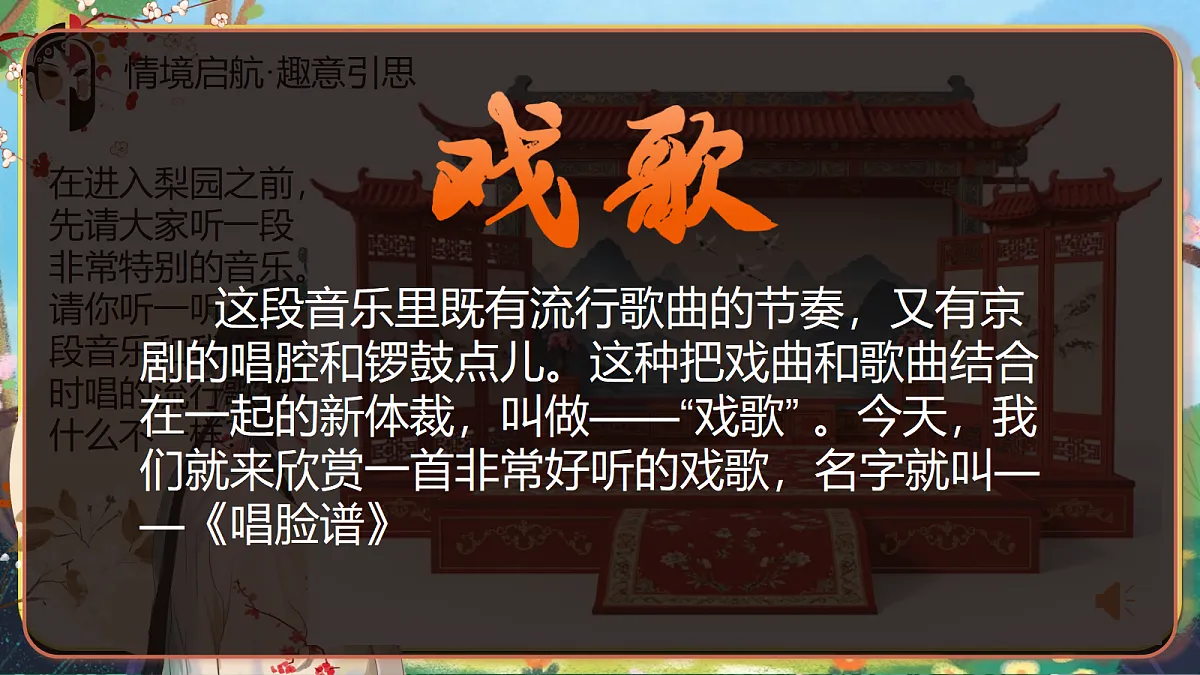 17.唱脸谱 课件 2025-2026学年人音版三年级音乐下册第7页