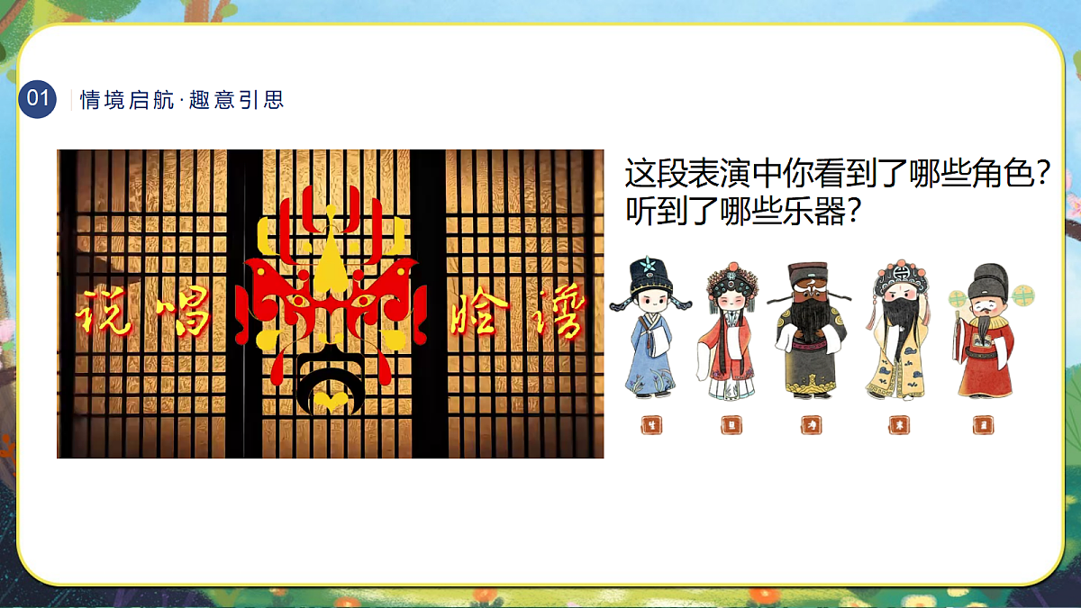 19.京调 课件 2025-2026学年人音版三年级音乐下册第4页