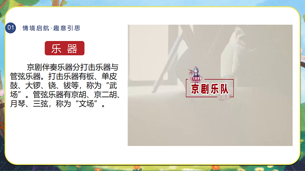 19.京调 课件 2025-2026学年人音版三年级音乐下册第5页