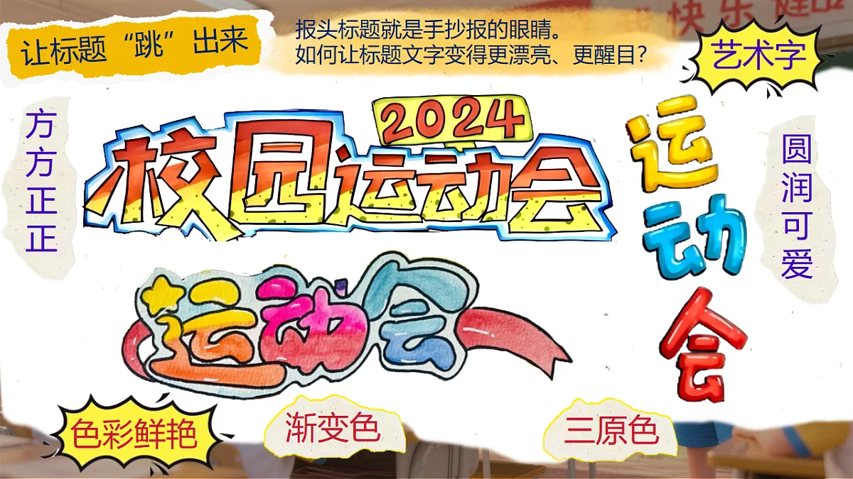 4.3《班级宣传员》课件第6页