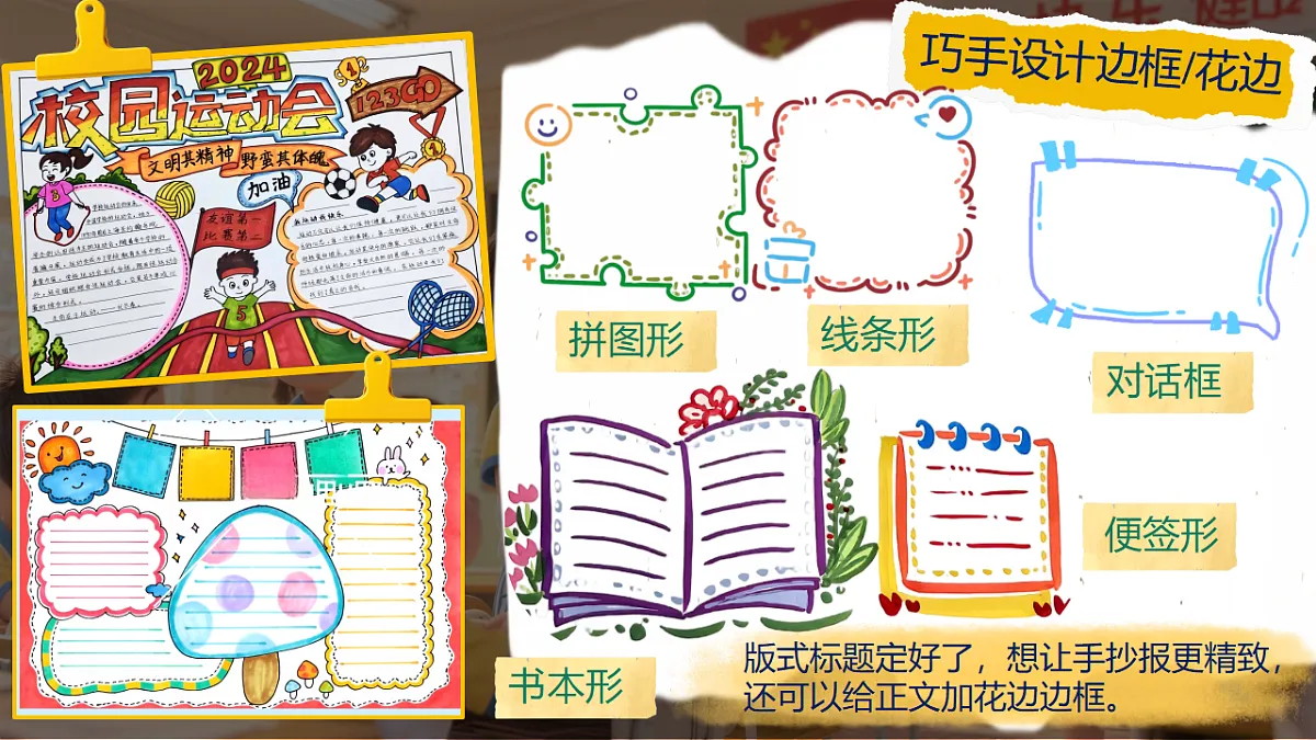 4.3《班级宣传员》课件第7页