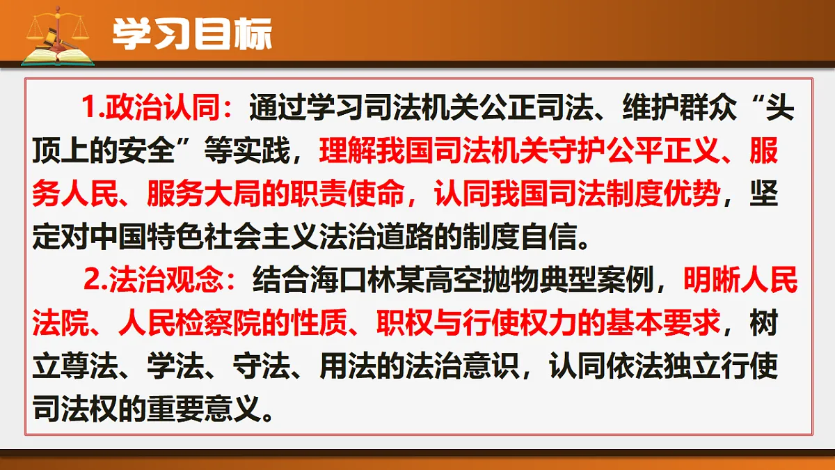 第十二课 国家司法机关第3页