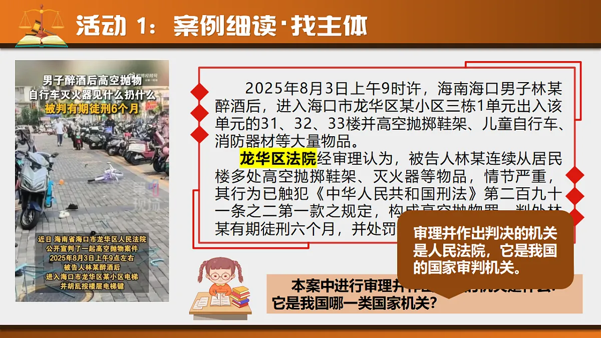 第十二课 国家司法机关第7页