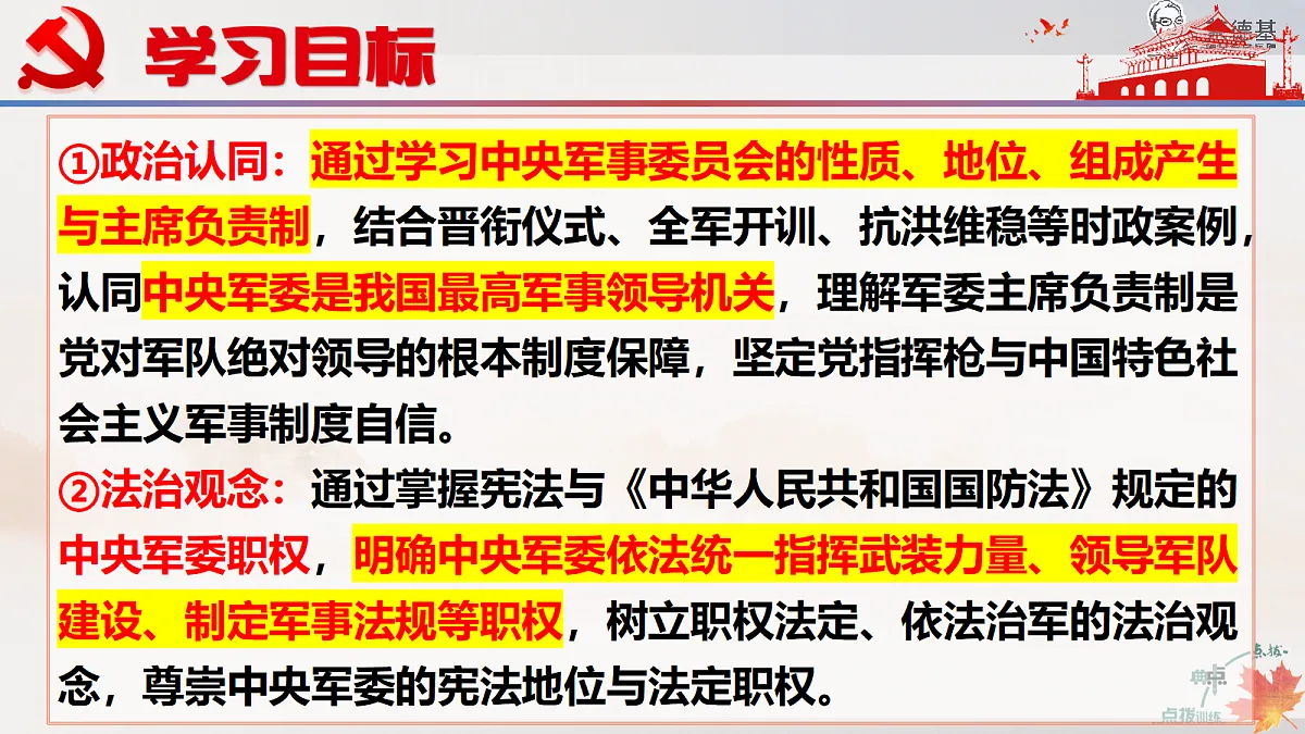 第十课 中央军事委员会第3页