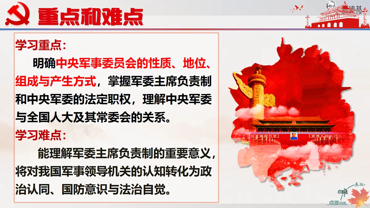 第十课 中央军事委员会第4页