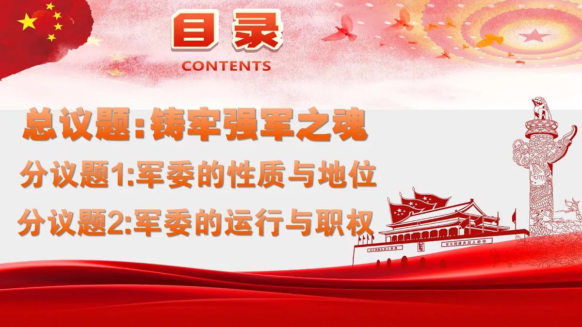 第十课 中央军事委员会第5页
