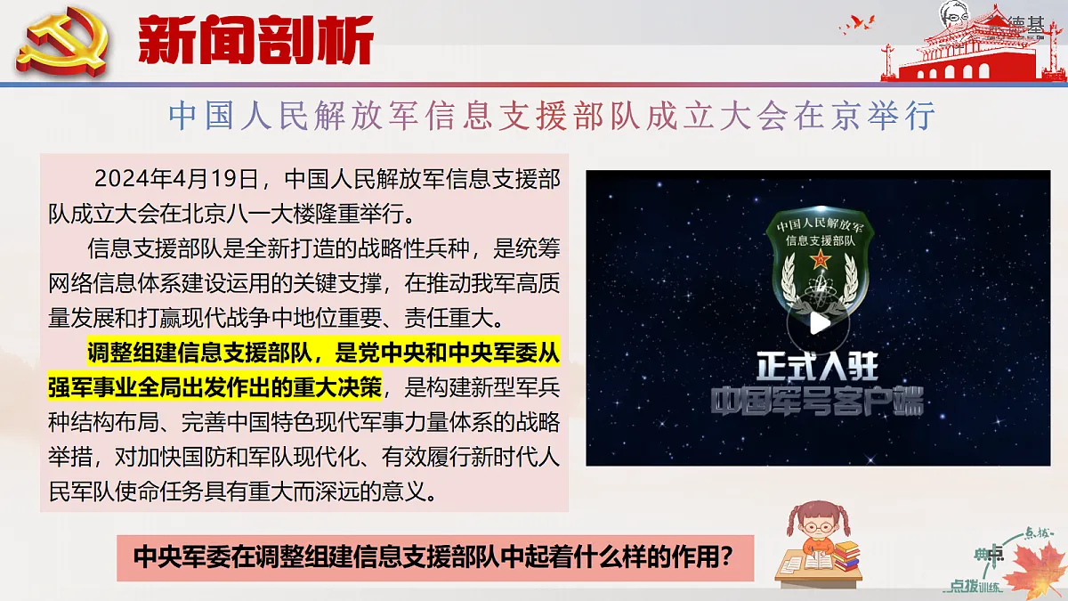 第十课 中央军事委员会第7页