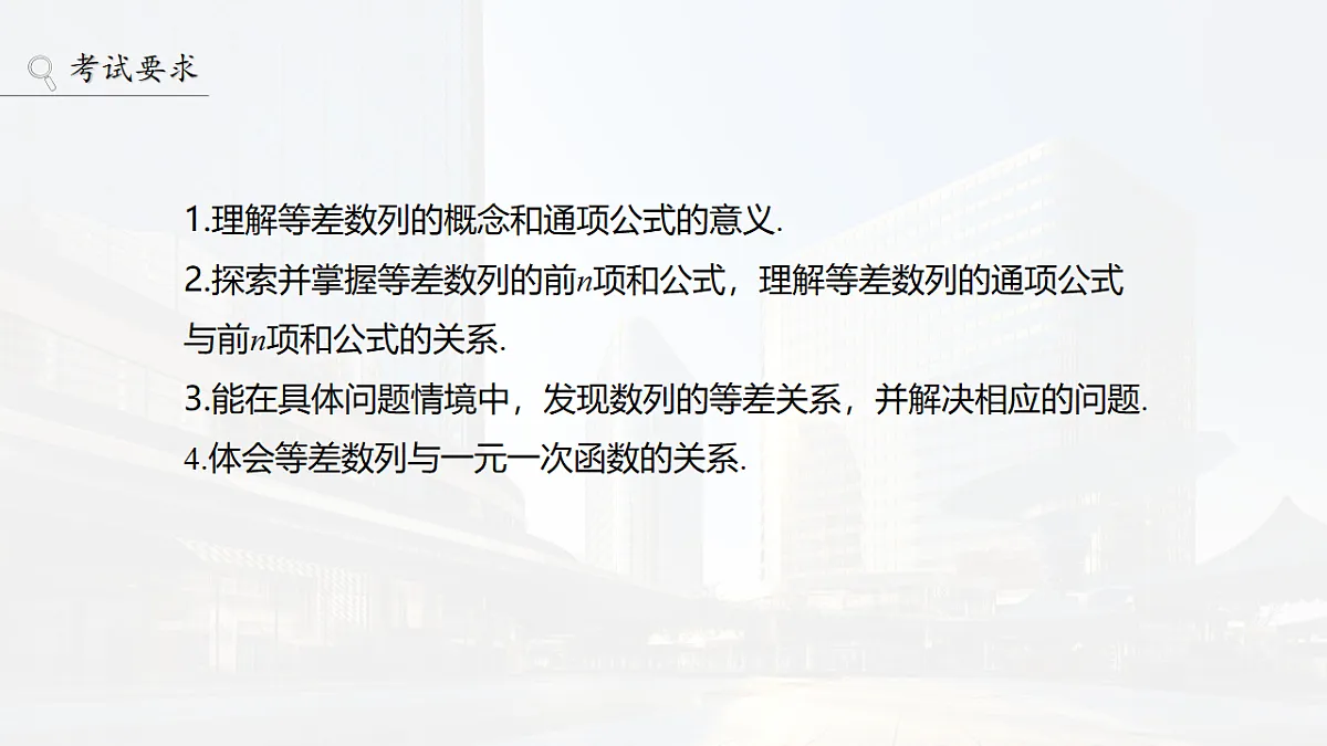 第六章 §6.2 等差数列第2页