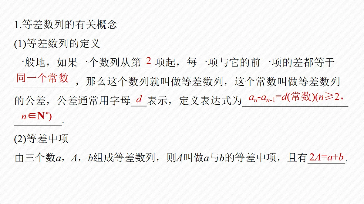 第六章 §6.2 等差数列第5页