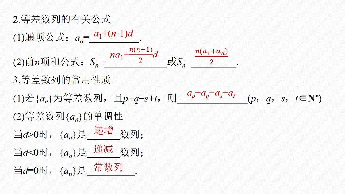 第六章 §6.2 等差数列第6页