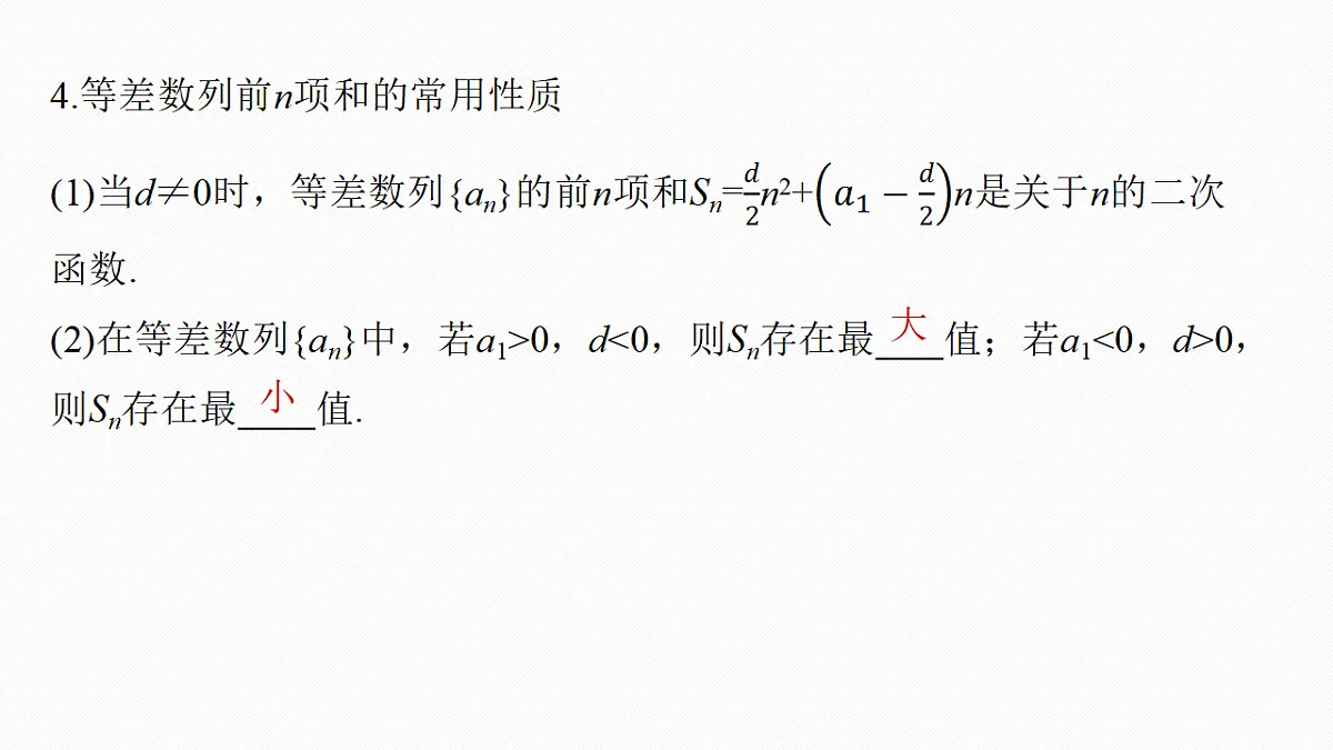 第六章 §6.2 等差数列第7页
