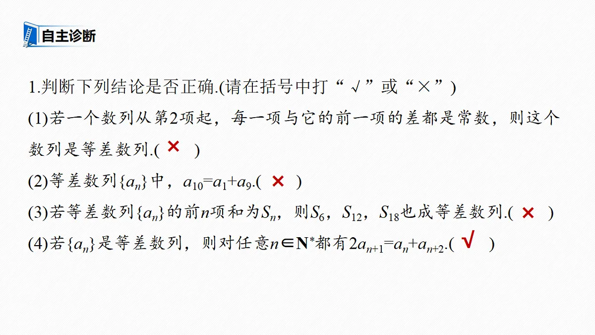 第六章 §6.2 等差数列第8页