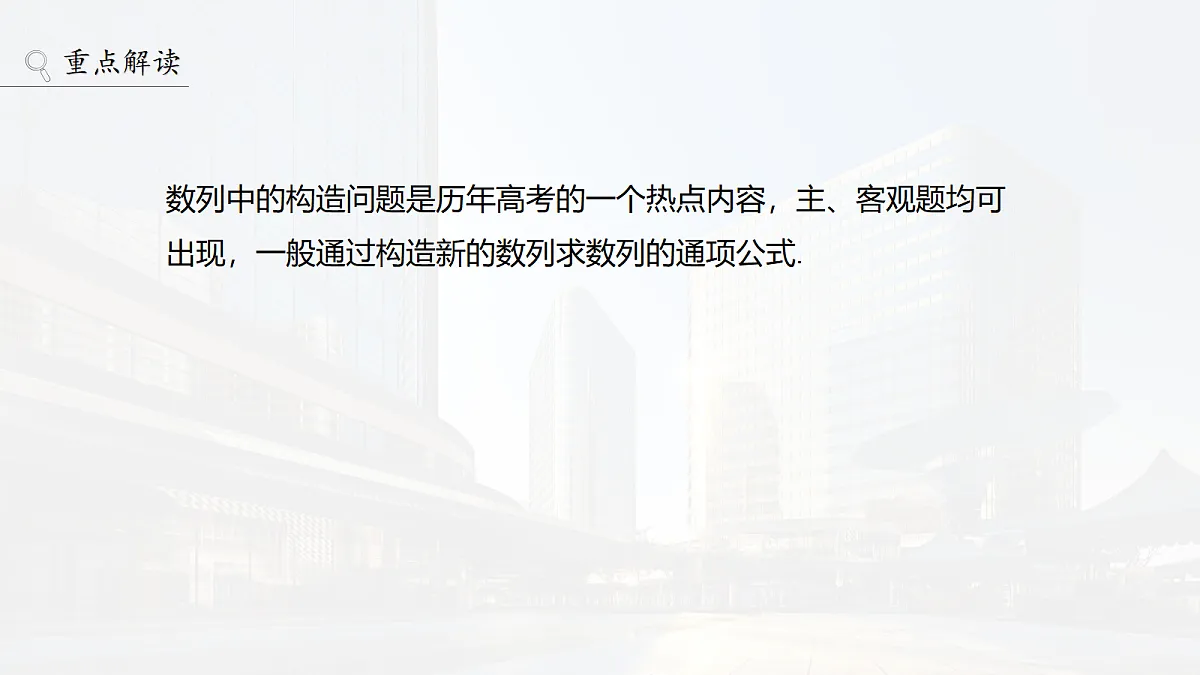 第六章 §6.4 数列中的构造问题第2页