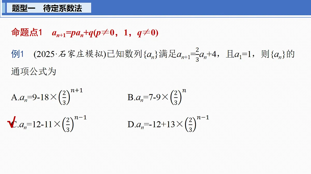 第六章 §6.4 数列中的构造问题第3页