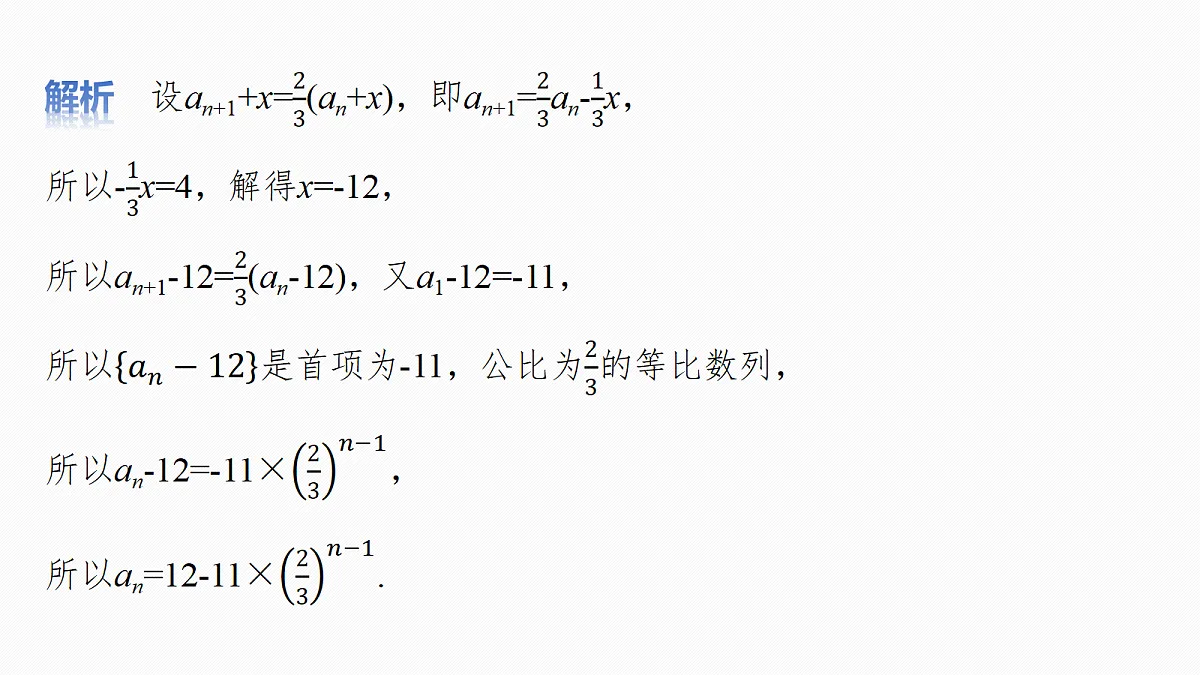 第六章 §6.4 数列中的构造问题第4页